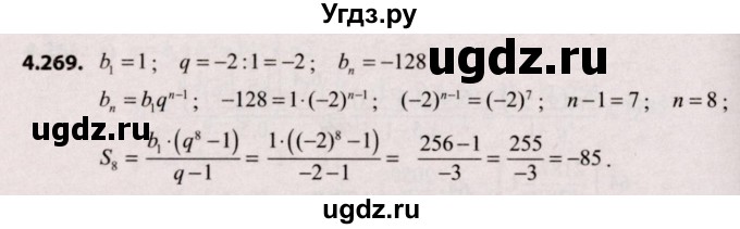 ГДЗ (Решебник №2) по алгебре 9 класс Арефьева И.Г. / глава 4 / упражнение / 4.269
