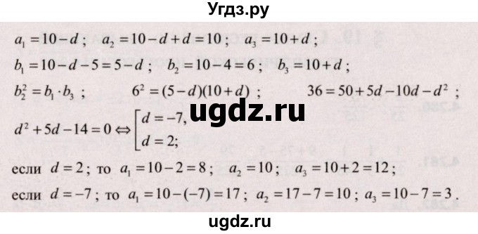 ГДЗ (Решебник №2) по алгебре 9 класс Арефьева И.Г. / глава 4 / упражнение / 4.273(продолжение 2)