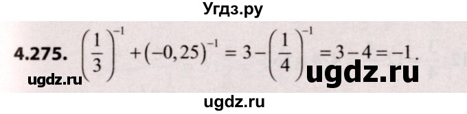 ГДЗ (Решебник №2) по алгебре 9 класс Арефьева И.Г. / глава 4 / упражнение / 4.275