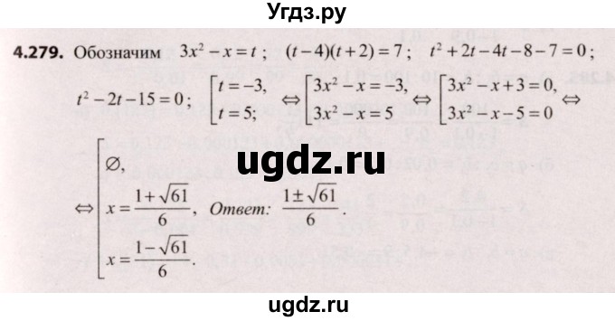 ГДЗ (Решебник №2) по алгебре 9 класс Арефьева И.Г. / глава 4 / упражнение / 4.279