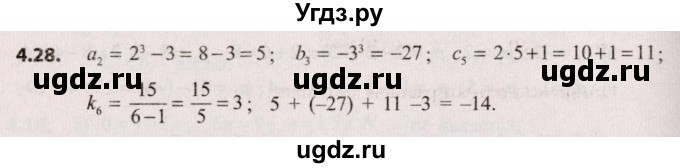 ГДЗ (Решебник №2) по алгебре 9 класс Арефьева И.Г. / глава 4 / упражнение / 4.28
