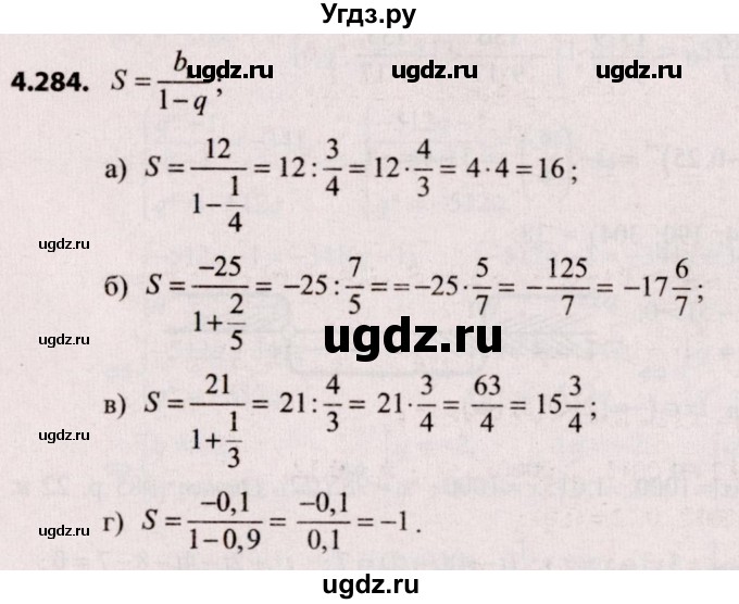 ГДЗ (Решебник №2) по алгебре 9 класс Арефьева И.Г. / глава 4 / упражнение / 4.284