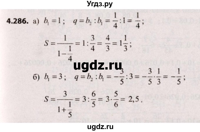 ГДЗ (Решебник №2) по алгебре 9 класс Арефьева И.Г. / глава 4 / упражнение / 4.286