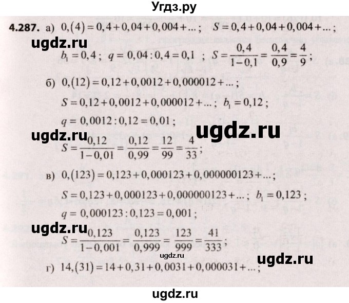 ГДЗ (Решебник №2) по алгебре 9 класс Арефьева И.Г. / глава 4 / упражнение / 4.287