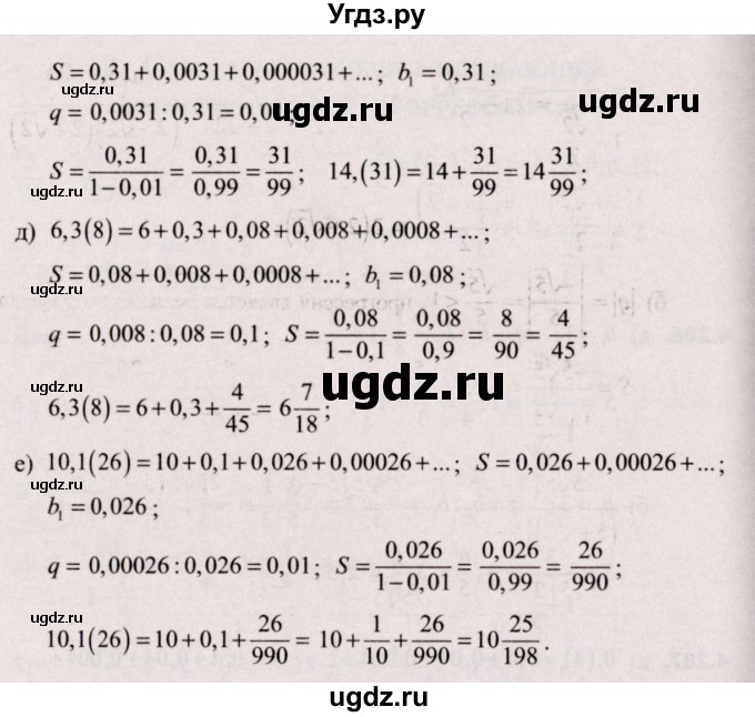 ГДЗ (Решебник №2) по алгебре 9 класс Арефьева И.Г. / глава 4 / упражнение / 4.287(продолжение 2)