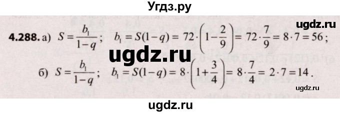 ГДЗ (Решебник №2) по алгебре 9 класс Арефьева И.Г. / глава 4 / упражнение / 4.288