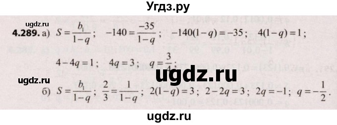 ГДЗ (Решебник №2) по алгебре 9 класс Арефьева И.Г. / глава 4 / упражнение / 4.289