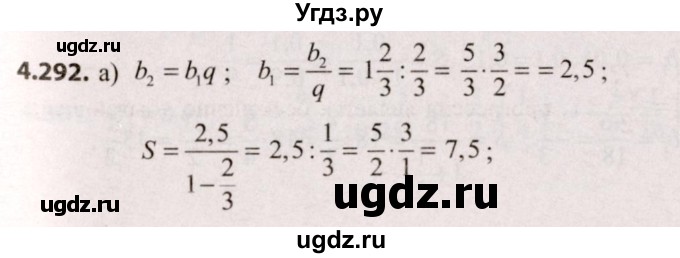 ГДЗ (Решебник №2) по алгебре 9 класс Арефьева И.Г. / глава 4 / упражнение / 4.292