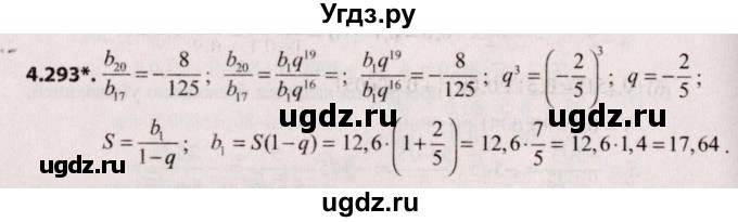 ГДЗ (Решебник №2) по алгебре 9 класс Арефьева И.Г. / глава 4 / упражнение / 4.293