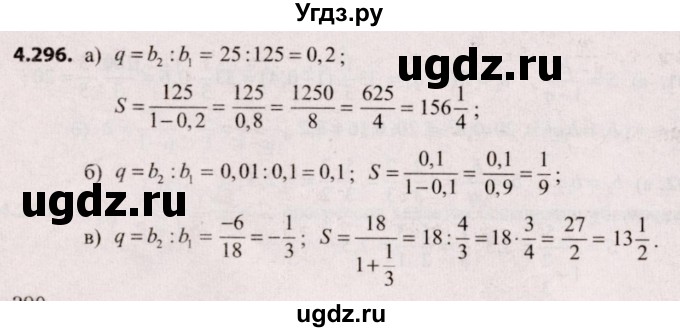 ГДЗ (Решебник №2) по алгебре 9 класс Арефьева И.Г. / глава 4 / упражнение / 4.296