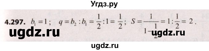 ГДЗ (Решебник №2) по алгебре 9 класс Арефьева И.Г. / глава 4 / упражнение / 4.297