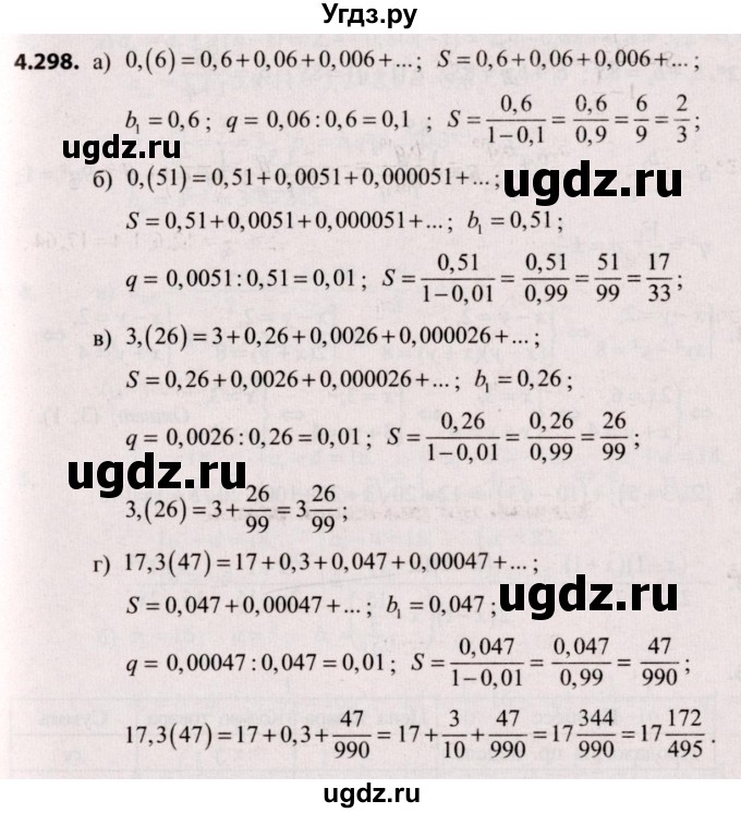ГДЗ (Решебник №2) по алгебре 9 класс Арефьева И.Г. / глава 4 / упражнение / 4.298