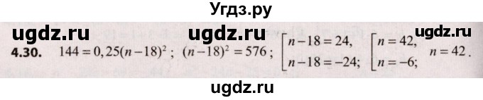 ГДЗ (Решебник №2) по алгебре 9 класс Арефьева И.Г. / глава 4 / упражнение / 4.30