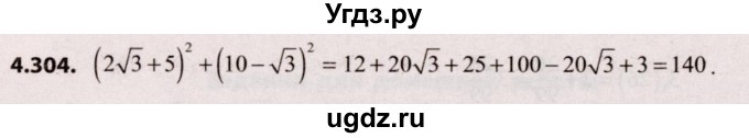ГДЗ (Решебник №2) по алгебре 9 класс Арефьева И.Г. / глава 4 / упражнение / 4.304