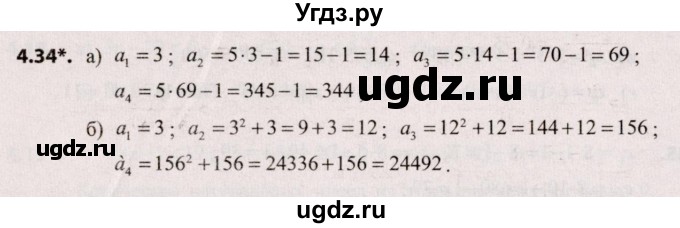 ГДЗ (Решебник №2) по алгебре 9 класс Арефьева И.Г. / глава 4 / упражнение / 4.34