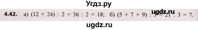 ГДЗ (Решебник №2) по алгебре 9 класс Арефьева И.Г. / глава 4 / упражнение / 4.42