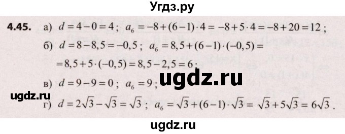ГДЗ (Решебник №2) по алгебре 9 класс Арефьева И.Г. / глава 4 / упражнение / 4.45