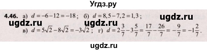 ГДЗ (Решебник №2) по алгебре 9 класс Арефьева И.Г. / глава 4 / упражнение / 4.46