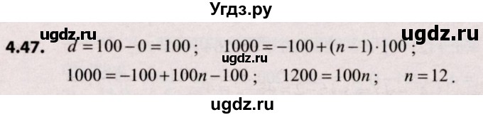 ГДЗ (Решебник №2) по алгебре 9 класс Арефьева И.Г. / глава 4 / упражнение / 4.47