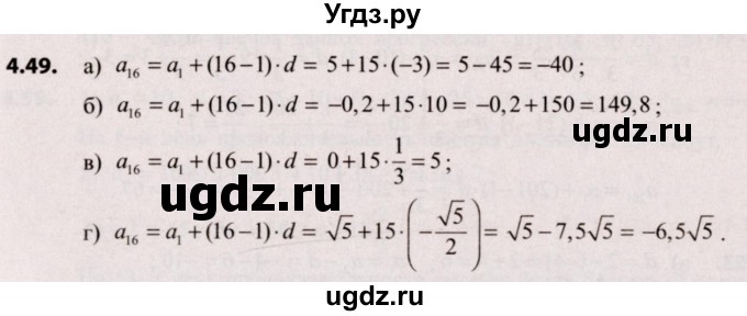 ГДЗ (Решебник №2) по алгебре 9 класс Арефьева И.Г. / глава 4 / упражнение / 4.49
