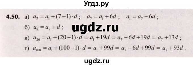 ГДЗ (Решебник №2) по алгебре 9 класс Арефьева И.Г. / глава 4 / упражнение / 4.50