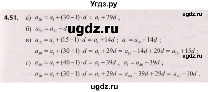 ГДЗ (Решебник №2) по алгебре 9 класс Арефьева И.Г. / глава 4 / упражнение / 4.51
