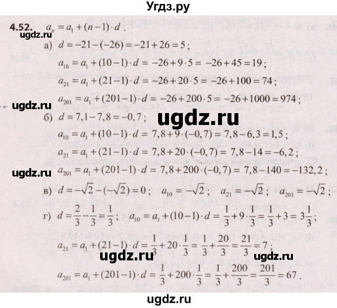 ГДЗ (Решебник №2) по алгебре 9 класс Арефьева И.Г. / глава 4 / упражнение / 4.52