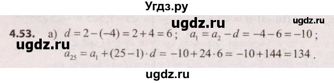 ГДЗ (Решебник №2) по алгебре 9 класс Арефьева И.Г. / глава 4 / упражнение / 4.53
