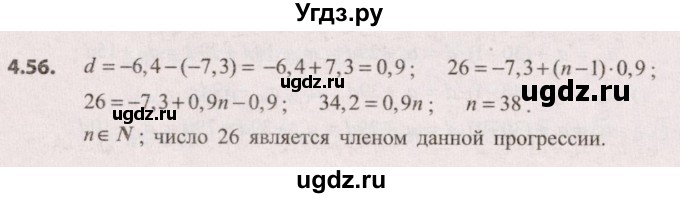 ГДЗ (Решебник №2) по алгебре 9 класс Арефьева И.Г. / глава 4 / упражнение / 4.56
