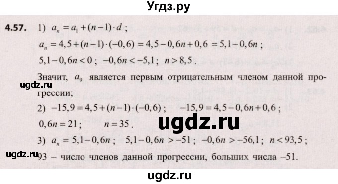 ГДЗ (Решебник №2) по алгебре 9 класс Арефьева И.Г. / глава 4 / упражнение / 4.57