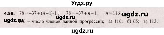 ГДЗ (Решебник №2) по алгебре 9 класс Арефьева И.Г. / глава 4 / упражнение / 4.58