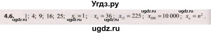 ГДЗ (Решебник №2) по алгебре 9 класс Арефьева И.Г. / глава 4 / упражнение / 4.6