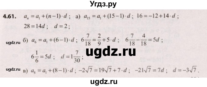 ГДЗ (Решебник №2) по алгебре 9 класс Арефьева И.Г. / глава 4 / упражнение / 4.61