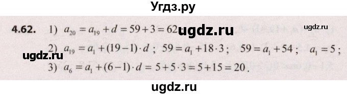 ГДЗ (Решебник №2) по алгебре 9 класс Арефьева И.Г. / глава 4 / упражнение / 4.62