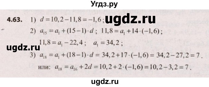 ГДЗ (Решебник №2) по алгебре 9 класс Арефьева И.Г. / глава 4 / упражнение / 4.63