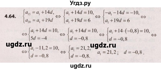 ГДЗ (Решебник №2) по алгебре 9 класс Арефьева И.Г. / глава 4 / упражнение / 4.64