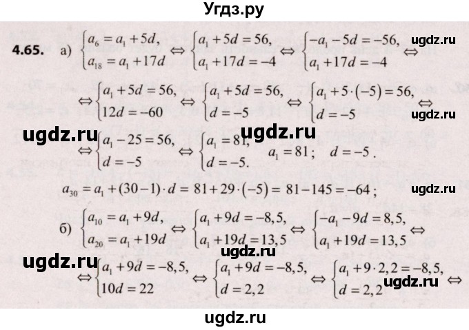 ГДЗ (Решебник №2) по алгебре 9 класс Арефьева И.Г. / глава 4 / упражнение / 4.65