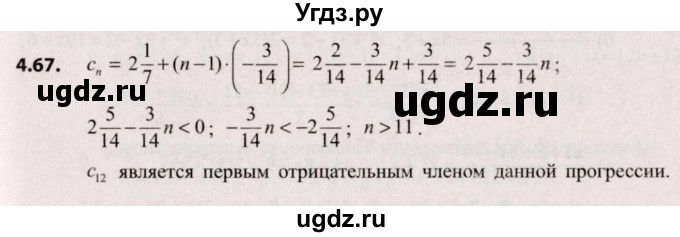 ГДЗ (Решебник №2) по алгебре 9 класс Арефьева И.Г. / глава 4 / упражнение / 4.67