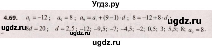 ГДЗ (Решебник №2) по алгебре 9 класс Арефьева И.Г. / глава 4 / упражнение / 4.69