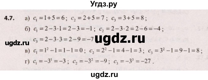 ГДЗ (Решебник №2) по алгебре 9 класс Арефьева И.Г. / глава 4 / упражнение / 4.7