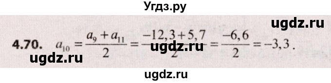 ГДЗ (Решебник №2) по алгебре 9 класс Арефьева И.Г. / глава 4 / упражнение / 4.70