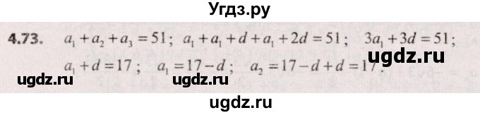 ГДЗ (Решебник №2) по алгебре 9 класс Арефьева И.Г. / глава 4 / упражнение / 4.73