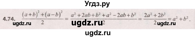 ГДЗ (Решебник №2) по алгебре 9 класс Арефьева И.Г. / глава 4 / упражнение / 4.74