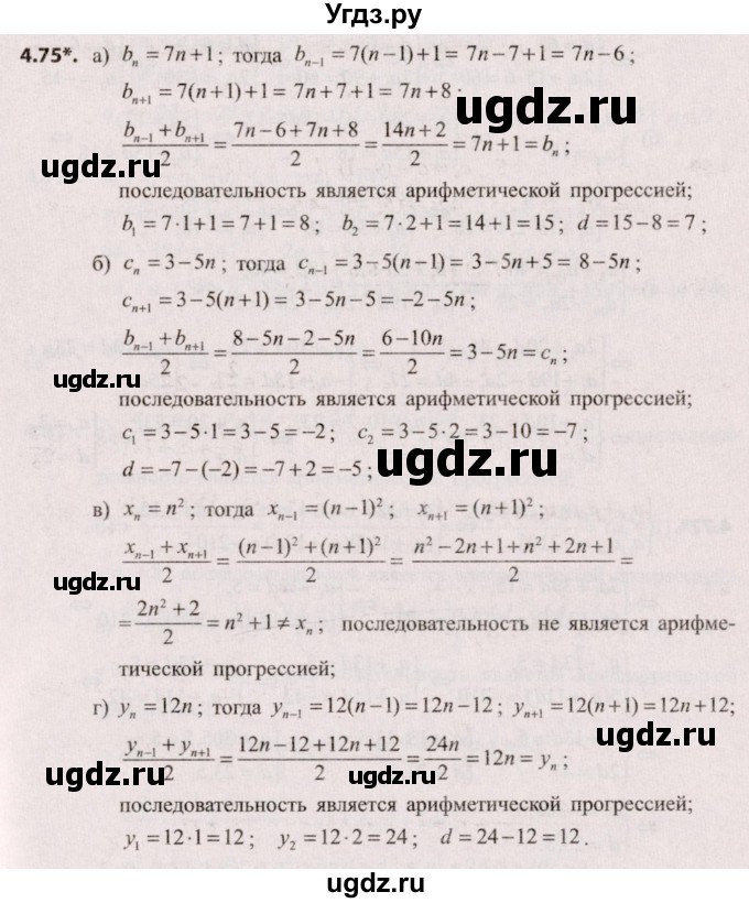 ГДЗ (Решебник №2) по алгебре 9 класс Арефьева И.Г. / глава 4 / упражнение / 4.75