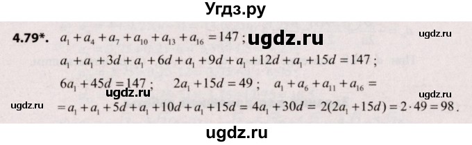 ГДЗ (Решебник №2) по алгебре 9 класс Арефьева И.Г. / глава 4 / упражнение / 4.79