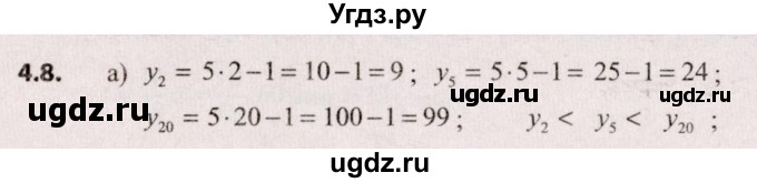 ГДЗ (Решебник №2) по алгебре 9 класс Арефьева И.Г. / глава 4 / упражнение / 4.8