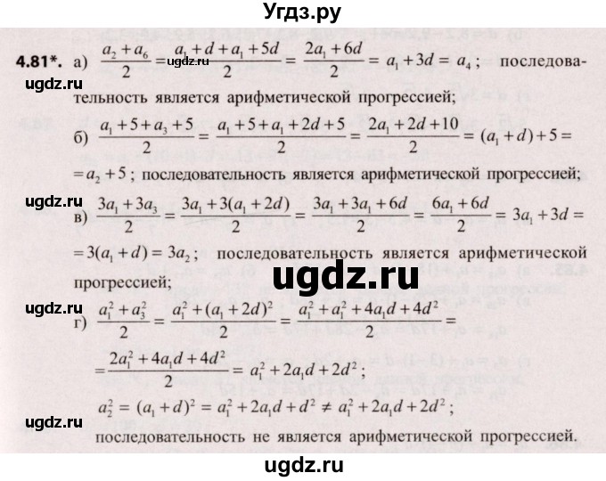 ГДЗ (Решебник №2) по алгебре 9 класс Арефьева И.Г. / глава 4 / упражнение / 4.81
