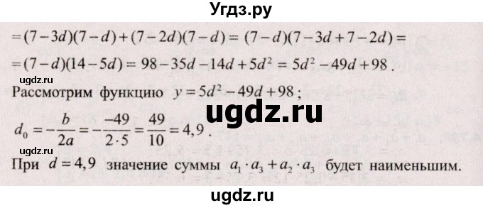 ГДЗ (Решебник №2) по алгебре 9 класс Арефьева И.Г. / глава 4 / упражнение / 4.82(продолжение 2)