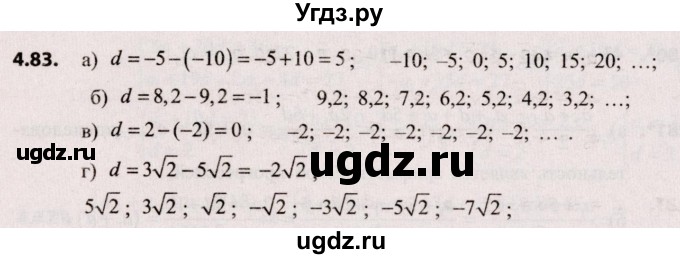 ГДЗ (Решебник №2) по алгебре 9 класс Арефьева И.Г. / глава 4 / упражнение / 4.83