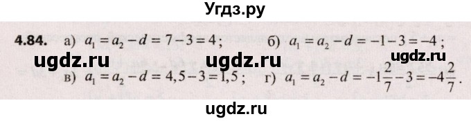 ГДЗ (Решебник №2) по алгебре 9 класс Арефьева И.Г. / глава 4 / упражнение / 4.84